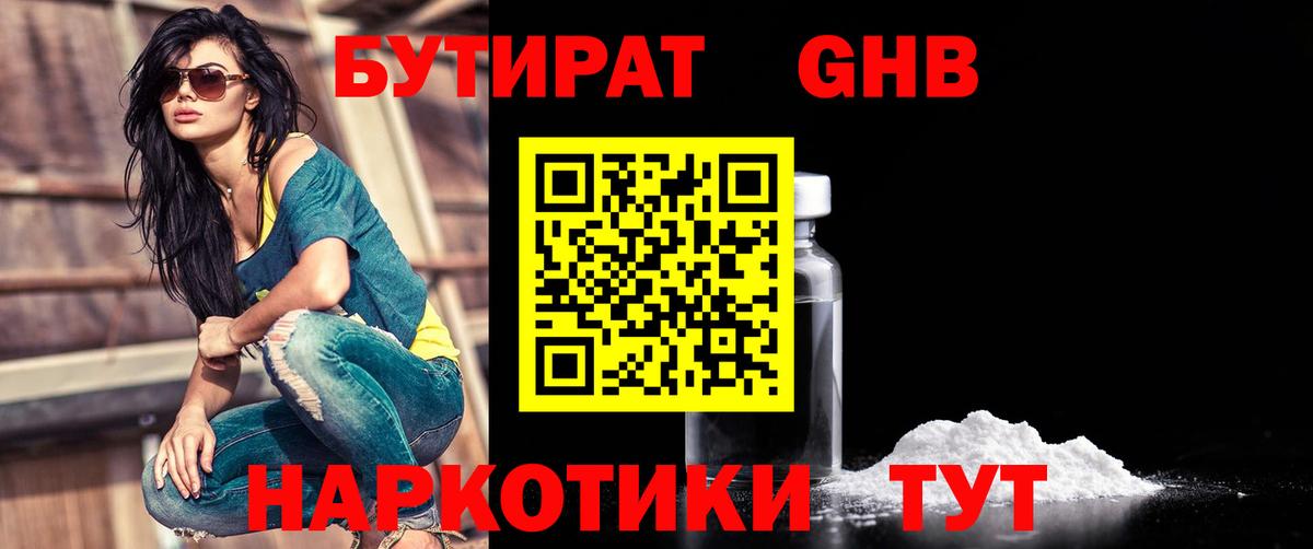 Бутират Butirat Выкса