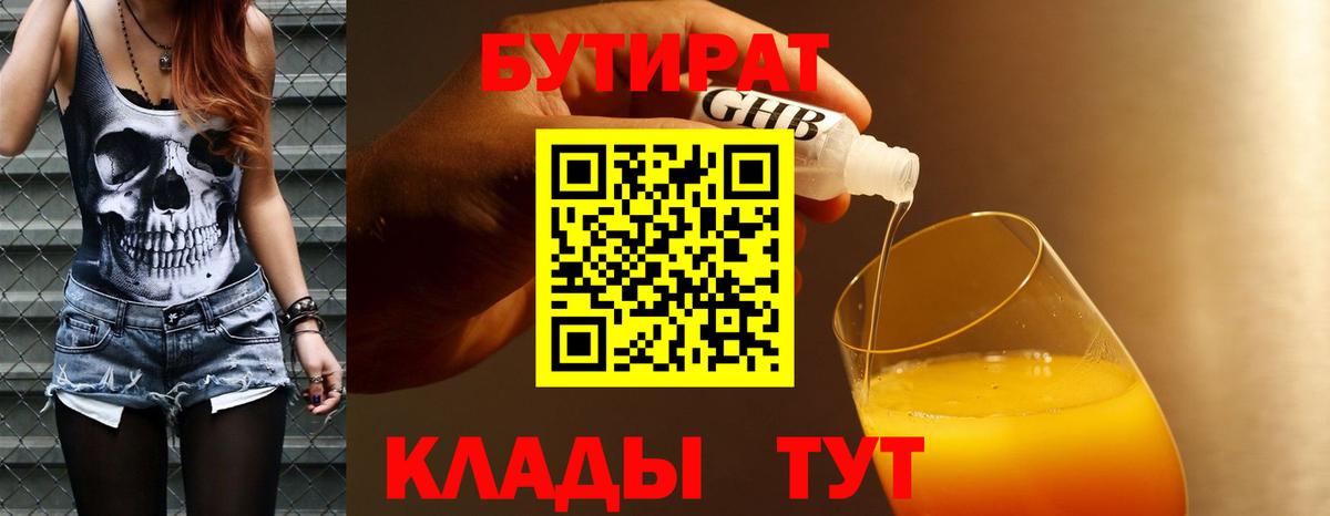 Выкса  Бутират BDO  Вход с VPN 