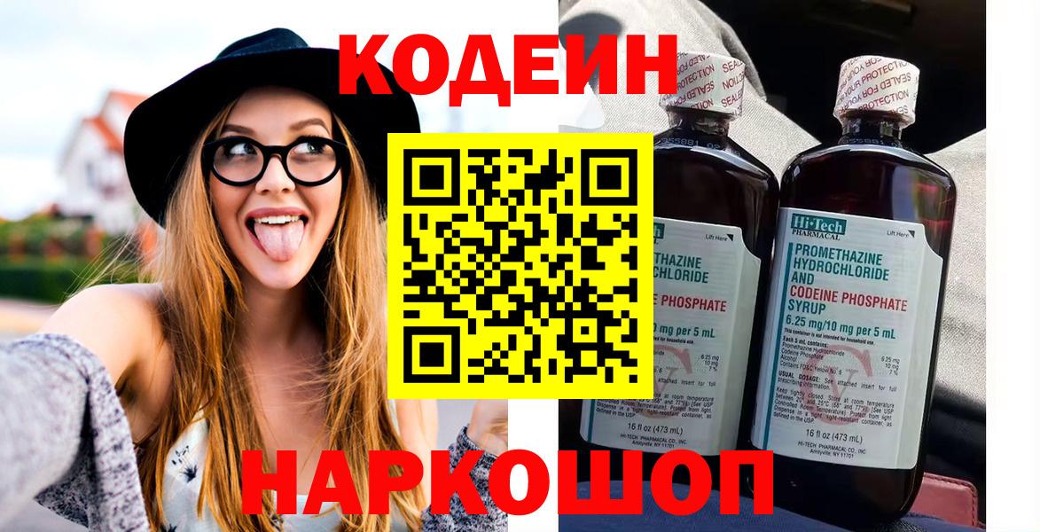 Кодеин напиток Lean (лин) Выкса