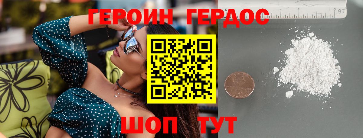 ГЕРОИН Heroin  Вход с VPN  Выкса 
